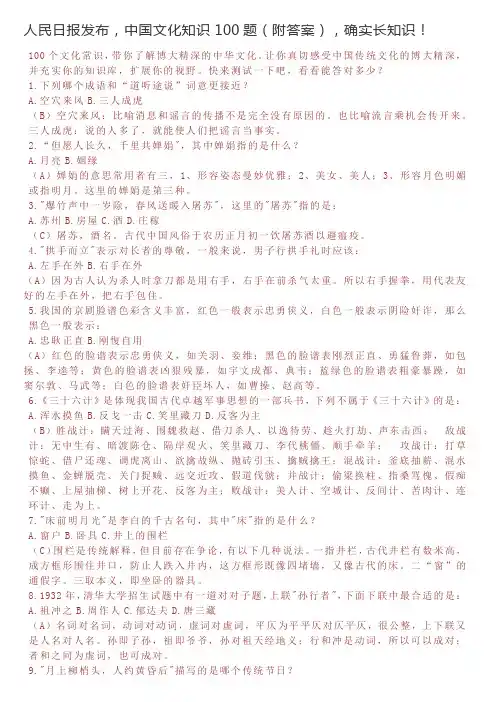 中国文化知识100题