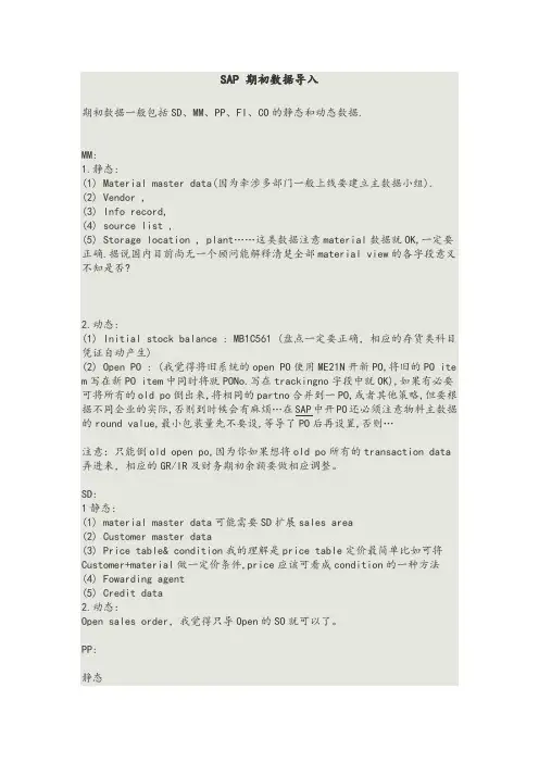 SAP 期初数据导入
