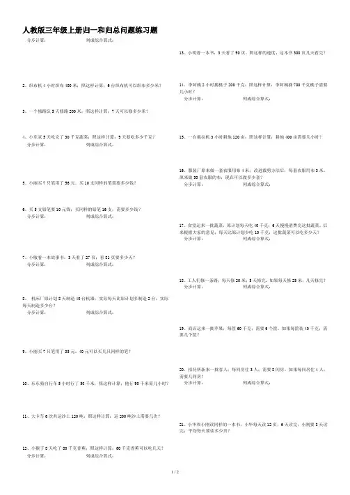 人教版三年级上册归一和归总问题练习题