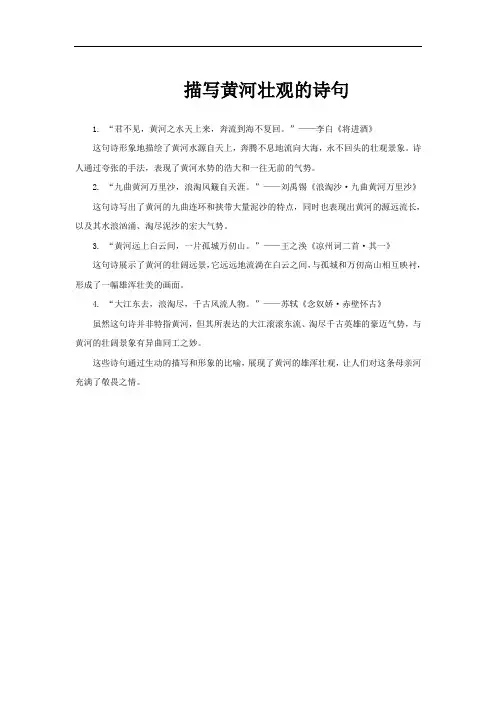 描写黄河壮观的诗句