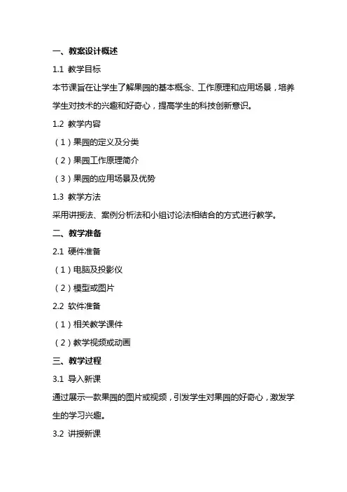 《果园机器人》的教案设计和教学反思