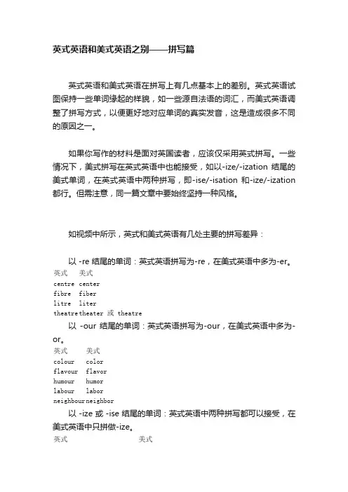 英式英语和美式英语之别——拼写篇