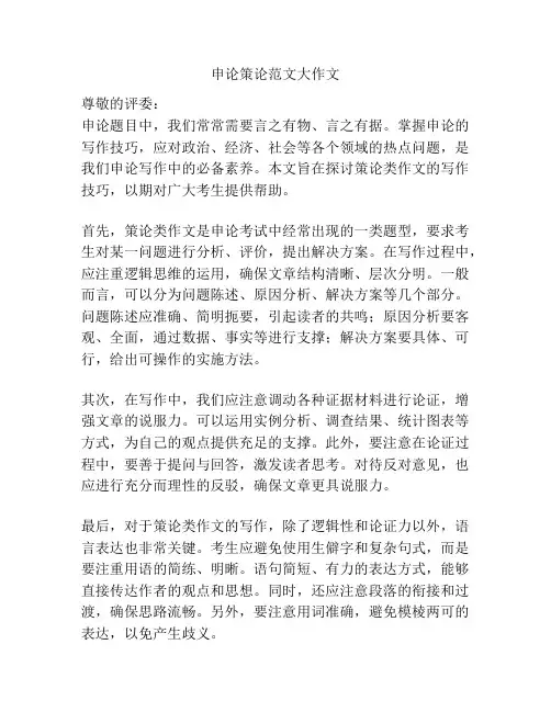 申论策论范文大作文
