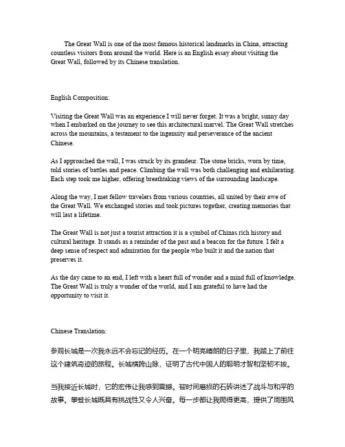 去长城旅游英语作文加翻译
