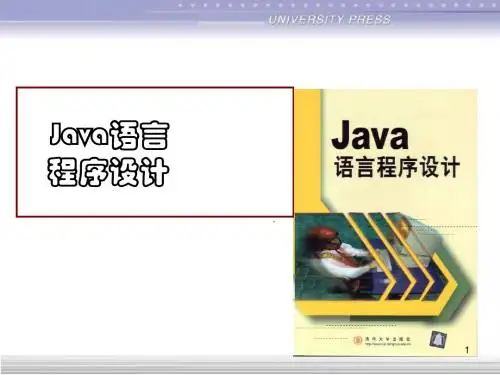 Java语言程序设计ppt课件