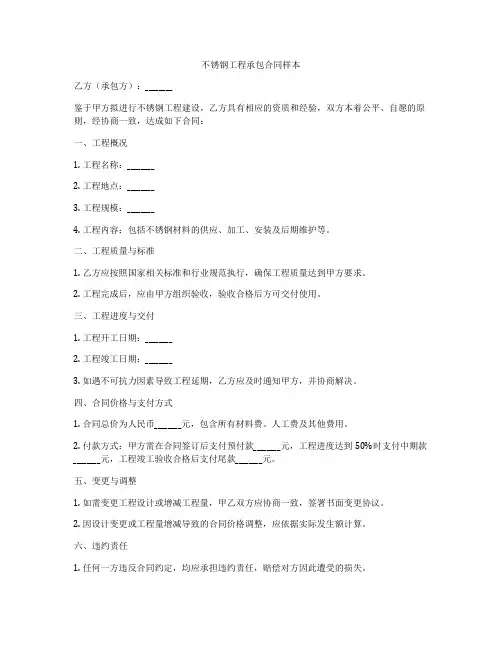 不锈钢工程承包合同样本