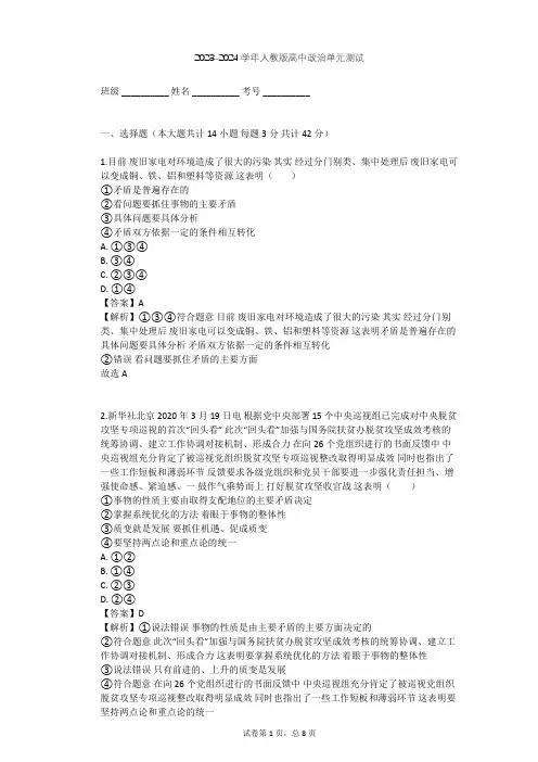 2023-2024学年高中政治人教版必修4第三单元 思想方法与创新意识单元测试(含答案解析)