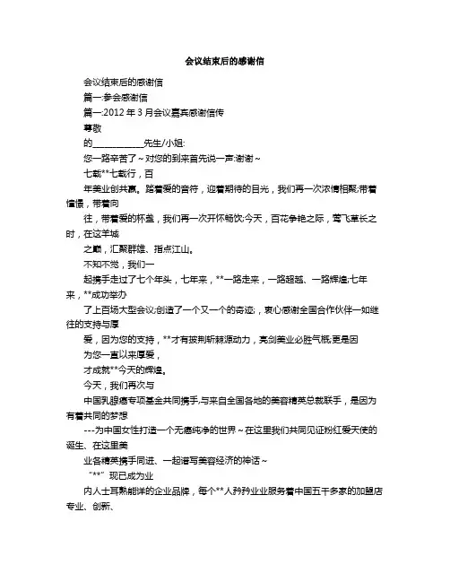 会议结束后的感谢信