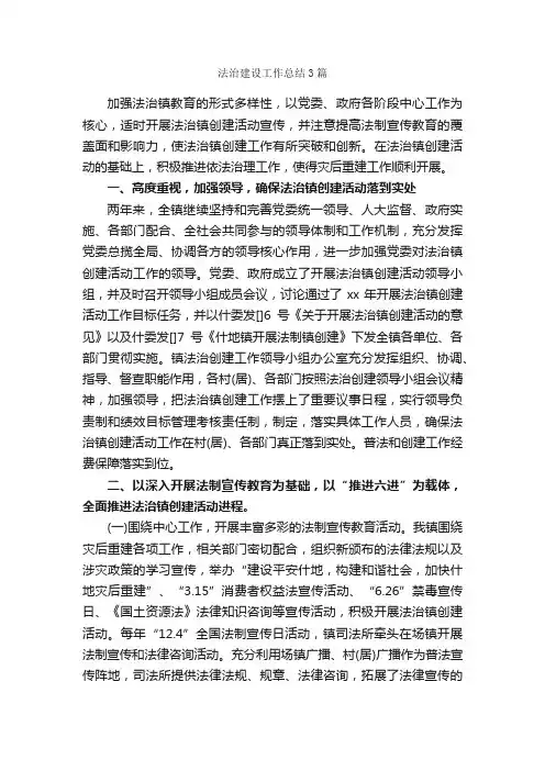 法治建设工作总结3篇_工作总结范文_