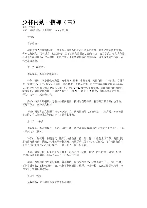 少林内劲一指禅（三）