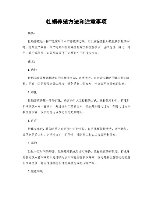 牡蛎养殖方法和注意事项