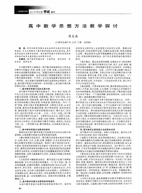 高中数学思想方法教学探讨