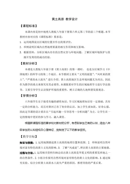 黄土高原 教学设计