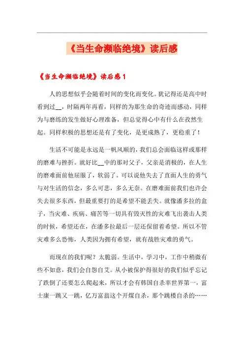 《当生命濒临绝境》读后感