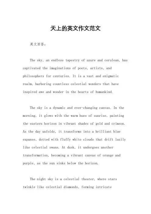 天上的英文作文范文