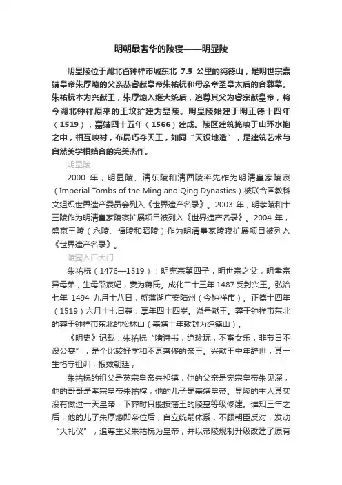 明朝最奢华的陵寝——明显陵
