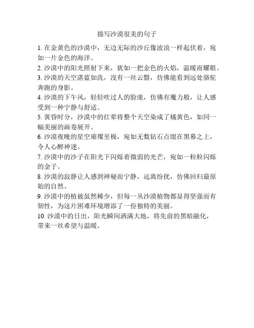 描写沙漠很美的句子