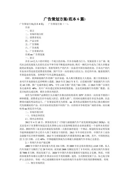 广告策划方案(范本6篇)
