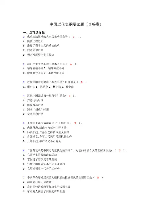 大学中国近代史纲要试题(含答案)fn