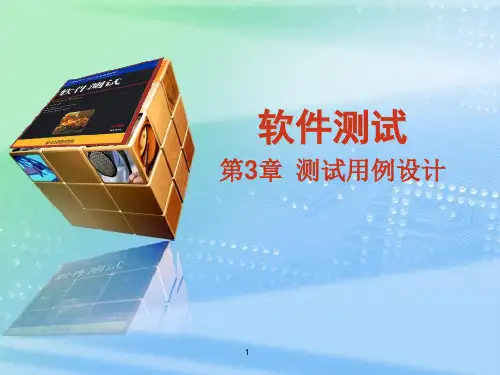 测试用例设计