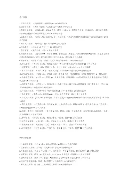 自制面膜配方