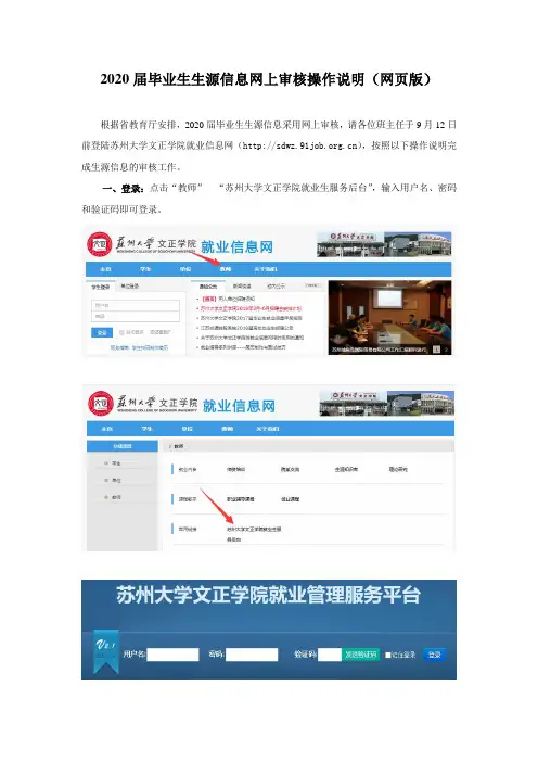 2020届毕业生生源信息网上审核操作说明网页版