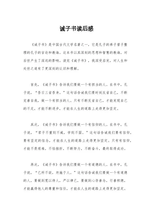 诫子书读后感