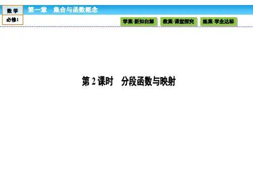 高一数学人教A必修一 课件 第一章 集合与函数概念 1.2.2.2