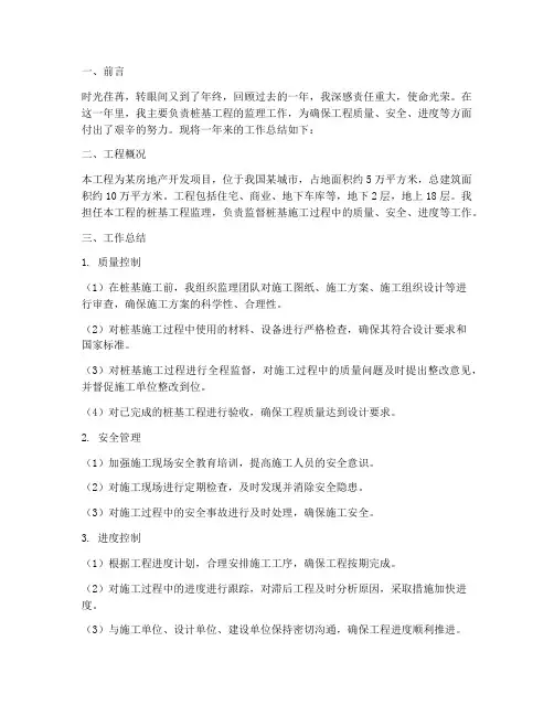 监理年度个人工作总结桩基工程