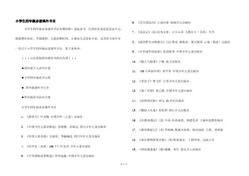 小学生四年级必读课外书目