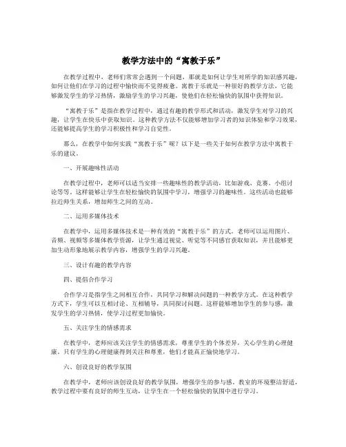 教学方法中的“寓教于乐”