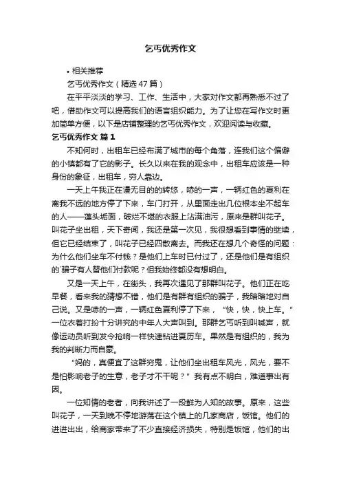 乞丐优秀作文