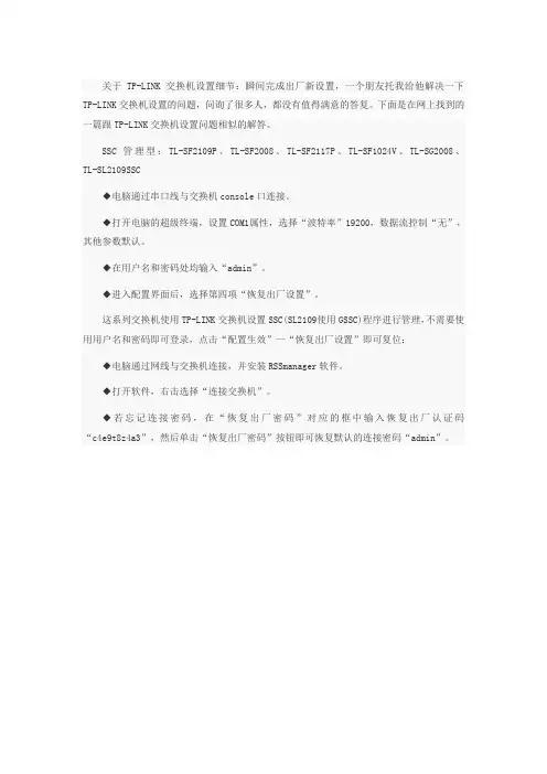 TP-LINK交换机设置细节