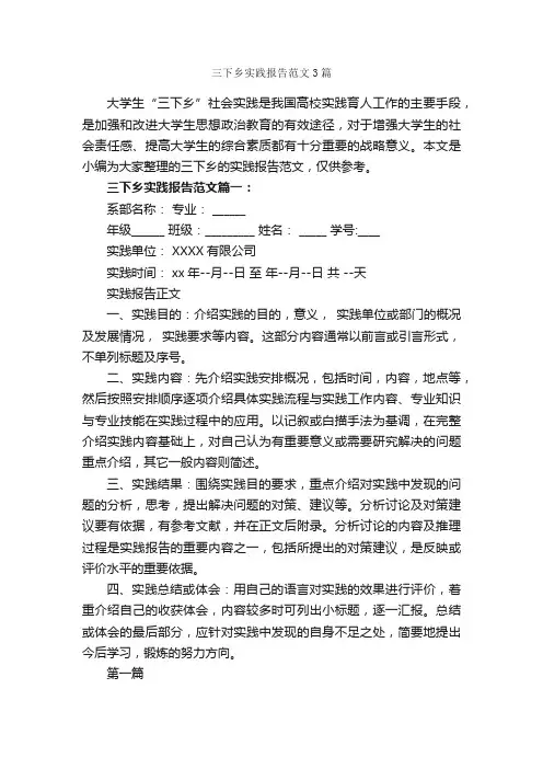 三下乡实践报告范文3篇_社会实践报告_