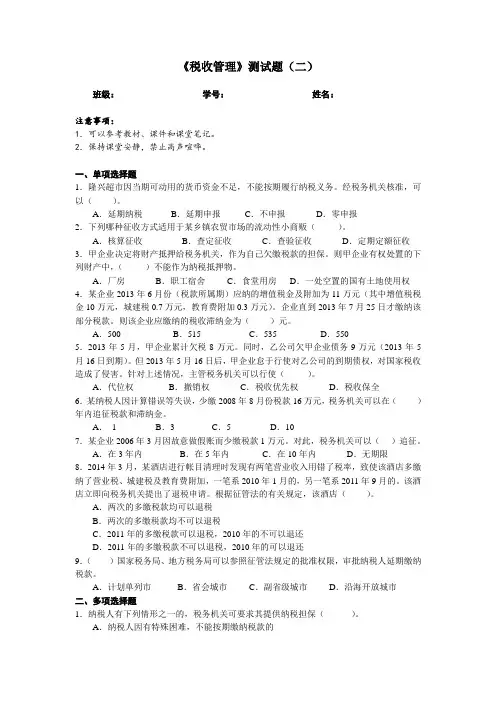 《税收管理》试题及答案测试题二