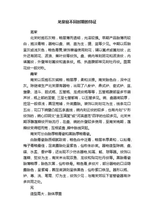 龙泉窑不同时期的特征