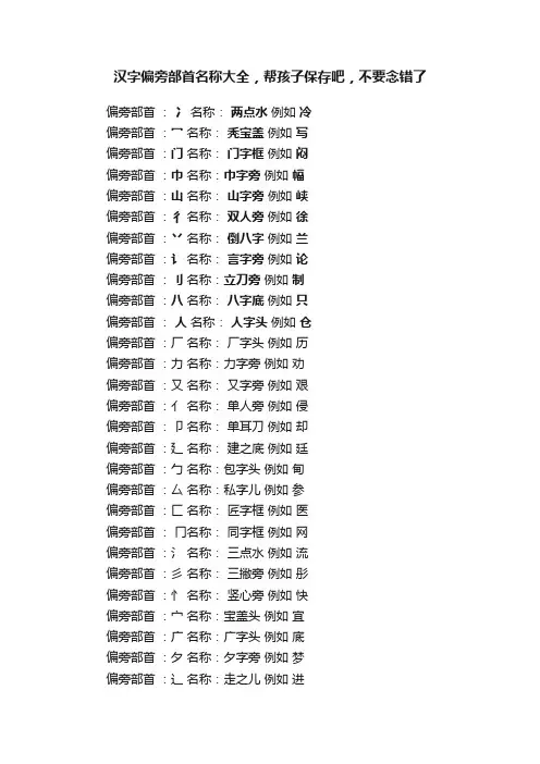汉字偏旁部首名称大全，帮孩子保存吧，不要念错了