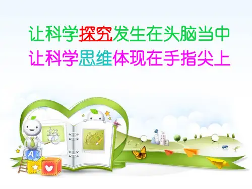 六年级上册科学课件-1.3馒头发霉了｜苏教版共20张PPT