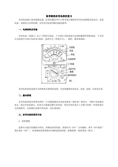 课堂3---多用电表的使用