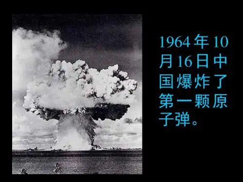 人教版语文七年级下册《邓稼先》ppt课件(40页)