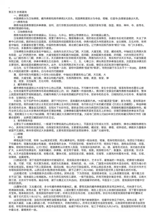 全国导游基础：第五章-中国古代建筑-第五节
