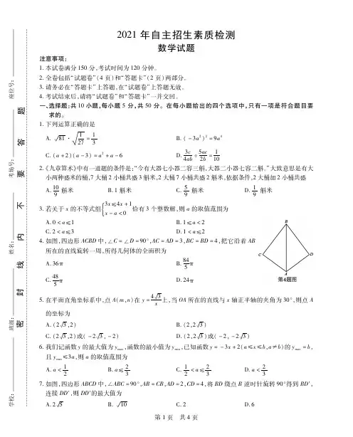 2021年省示范高中自主招生素质检测数学试卷及参考答案