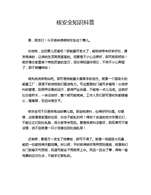 核安全知识科普
