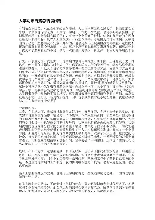 大学期末自我总结(汇总5篇)