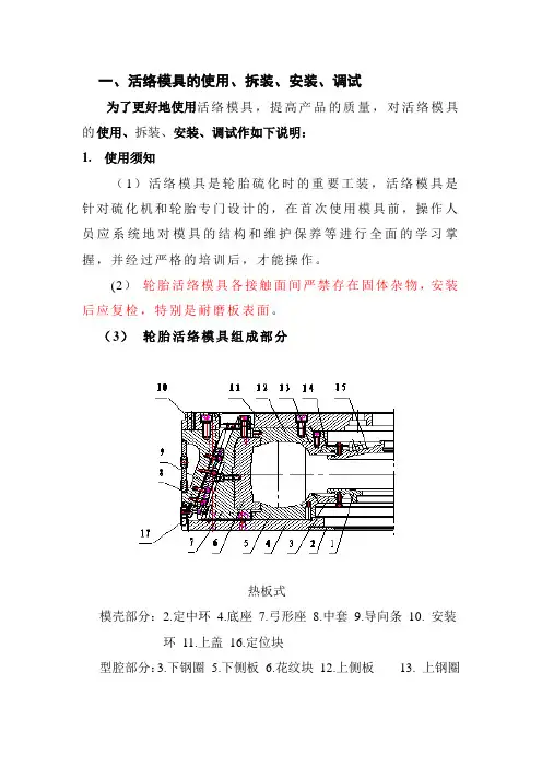 钢花活络模具的使用、维护保养