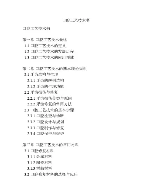 口腔工艺技术书
