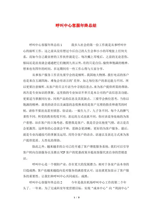 呼叫中心客服年终总结
