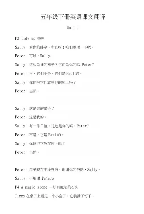 5年级下册Unit1-12课文翻译.docx