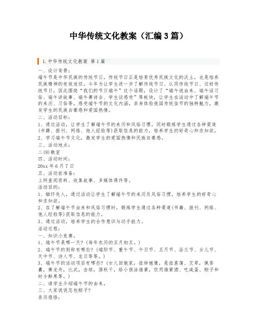 中华传统文化教案(汇编3篇)