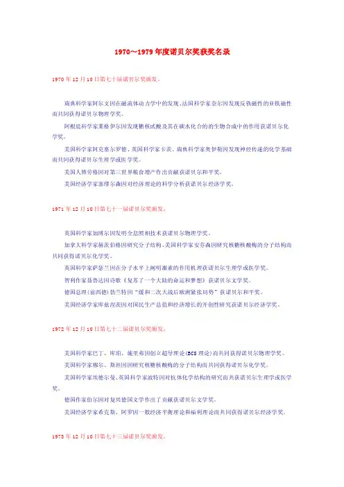 历届诺贝尔奖获奖名录8（1970～1979年度）